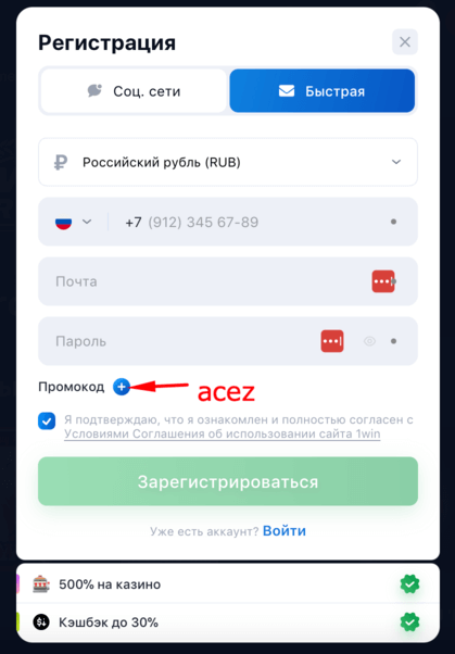1win регистрация 1вин
